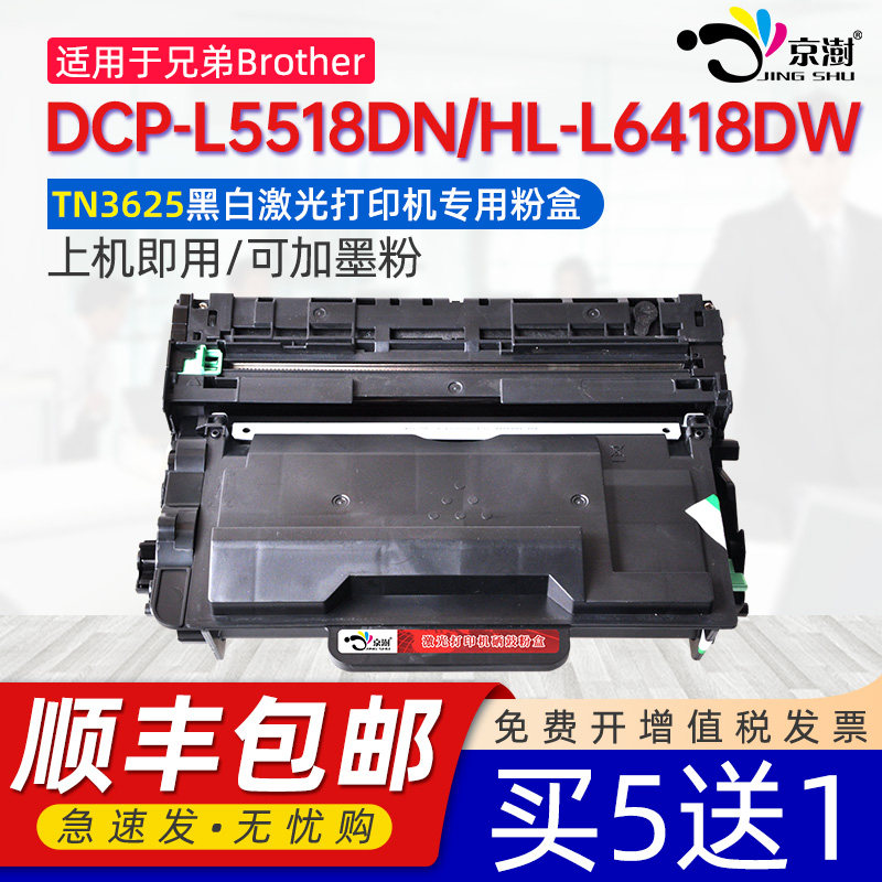 适用兄.弟L5518DN粉盒L6418DW墨