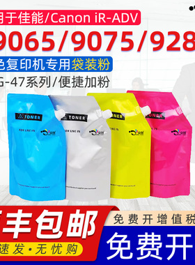 适用佳能NPG-47碳粉iR-ADV C9065 9065s墨粉C9075 9075S彩色复印机袋装粉C9270 pro/9280 GPR-32/C-EXV30彩粉