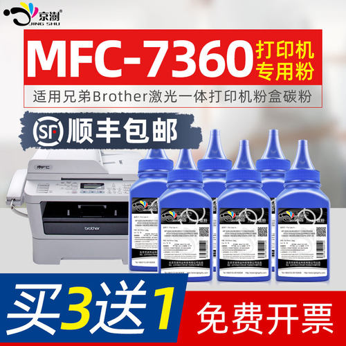 适用兄.弟打印机MFC7360专用碳粉