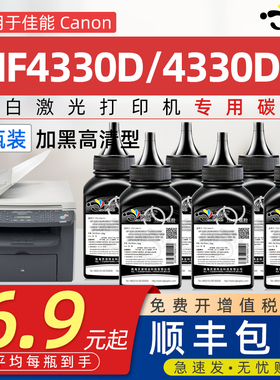 京澍适用佳能MF4330D碳粉 佳能MF4330DG碳粉CANON FX-9激光打印机墨粉佳能4330DG墨粉打印机可加粉4330硒鼓12