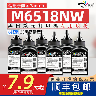 适用奔图m6518nw专用墨粉碳粉