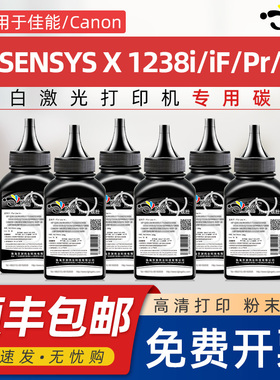 京澍适用佳能T08碳粉CANON i-SENSYS X 1238i 1238iF黑白激光打印机墨粉1238Pr 1238P一体机粉盒硒鼓专用碳粉