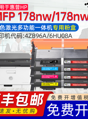 京澍适用惠普178nw晒鼓hp178nw m178n 178nw彩色打印机粉盒芯片晒鼓118A硒鼓179fnw hp150a150nw墨粉盒W2080a