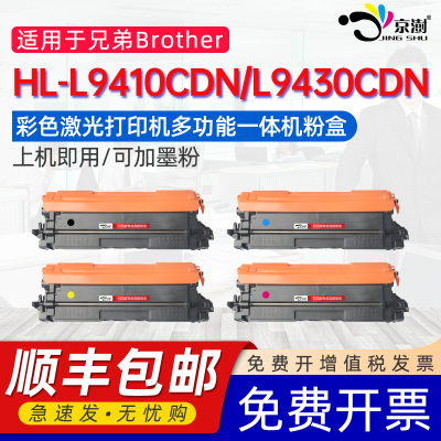 京澍适用兄弟HL-L9430CDN粉盒tn881墨粉盒HL-L9410CDN彩色打印机I9470专用硒鼓鼓架Brother碳粉盒9740晒鼓cnd