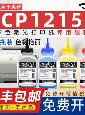京澍适用hp惠普Color LaserjetCP1215碳粉CB540A 1518NI彩色激光打印机1515n CM1312MFP/NFI1415墨粉125A粉墨