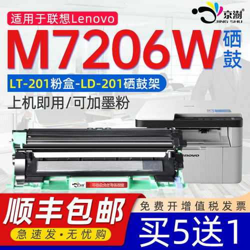 适用联.想M7206W打印机硒鼓粉盒