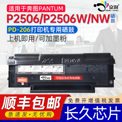 适用奔图p2506打印机硒鼓p2506w