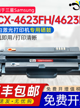 适用三星scx4623fh硒鼓4623f打印机1053 4601 scx-4623 2526 mlt-d1053l墨盒sf650 651p 1910 2525w 4600粉盒