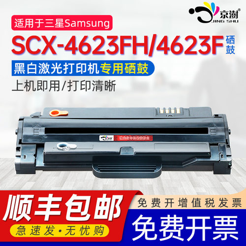 适用打印机SCX-4623FH4623F硒鼓