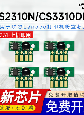 京澍适用联想CS2310N芯片Lenovo CS3310DN粉盒计数芯片lt231彩色Lenovo cs2310n墨粉LT231CMYK cs3310dn芯片