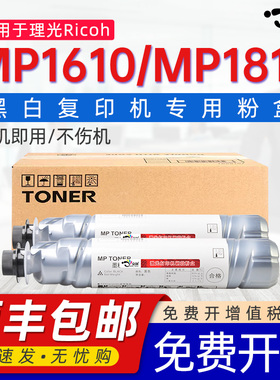 京澍适用理光2000墨盒MP2000SP粉盒2012/A2015/A2018/2020/2015L 1610碳粉盒Ricoh MP1610L黑白复印机墨粉筒