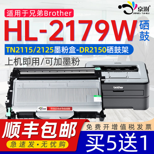 京澍适用兄.弟HL-2179W粉盒鼓架