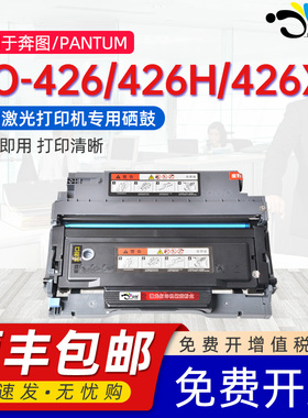 适用奔图TO-426易加粉墨粉盒DL426X硒鼓通用奔腾打印机TL426U专用粉盒H碳粉P3312DN M7115DN P3016D 3306鼓架