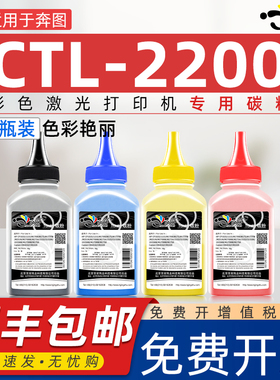 京澍适用奔图ctl2200碳粉奔腾CP2250DN CM2270ADN CTL-2200K CTL-2200H高容粉盒硒鼓激光打印机墨盒专用碳粉