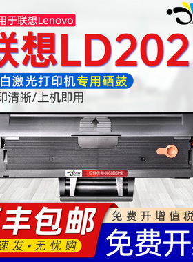 京澍适用联想M2041硒鼓F2072 S2002 S2003W激光黑白打印机墨盒LENOVO M2041f LD202复印一体机粉盒晒鼓LT202