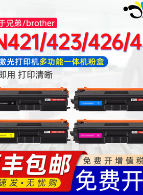 适用兄弟TN421粉盒DR421CL硒鼓DR-431CL硒鼓架组件通用brother tn423/431彩色打印机碳粉盒TN433/426/436墨盒