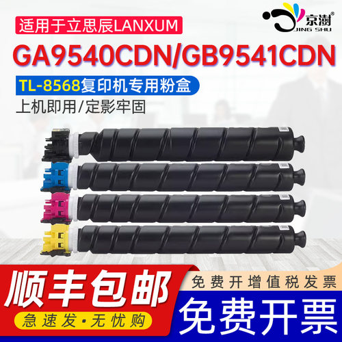 适用GA9540CDN/GB9541CDN粉盒