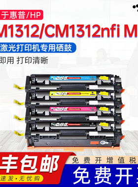京澍适用惠普CM1312硒鼓HP Color LaserJet CM1312nfi 彩色打印机墨粉盒125A CC430A CC431A碳粉盒CB540A晒鼓