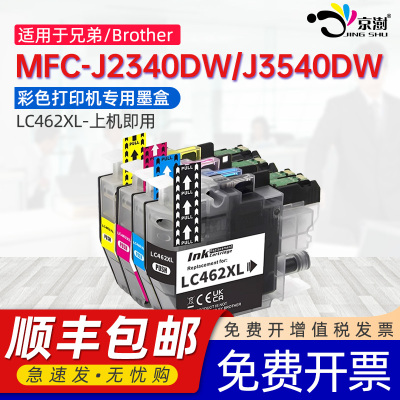 京澍适用兄弟brother LC462墨盒MFC-J2340DW磨合MFC-J3540DW 3940DW J2740DW彩色打印机墨水盒LC462XL BKCMY