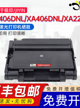 京澍适用极印XP406DNL粉盒JIYIN XA406DNL/XA226L打印机专用碳粉盒LK606TL墨盒硒鼓LK156L鼓架LK306TL墨粉盒