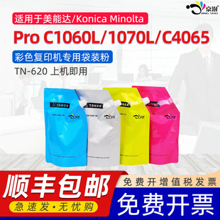 620专用袋装 京澍适用柯尼卡美能达C1060L碳粉Konica C1070L彩色复印机墨粉C4065粉盒TN Pro 粉 MinoltaBizhub