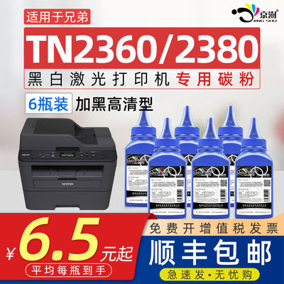 京澍适用兄.弟TN2380专用碳粉