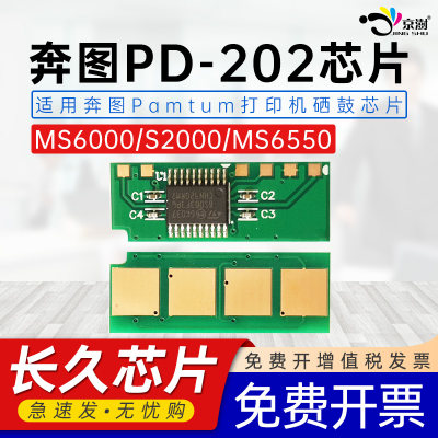 适用pantu.m奔.图PD-202系列芯片