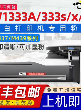 京澍适用HP/惠普333s粉盒 333a碳粉盒 Laserjet MFP M437nda打印机粉盒M439nda复印机墨盒墨粉W1333A碳粉硒鼓