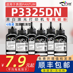 适用奔图p3325dn碳粉TO405通用Pantum奔图奔腾黑白激光打印机墨盒碳粉专用碳粉晒鼓磨合息鼓可易能加墨粉炭粉