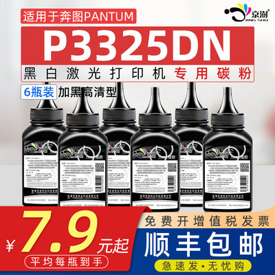 适用奔图p3325dn专用碳粉墨粉