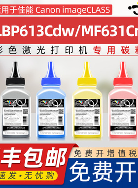 京澍适用佳能LBP613Cdw碳粉Canon imageCLASS MF631Cn彩色打印机墨粉CRG-045K 045C 045Y 045M硒鼓粉盒碳粉