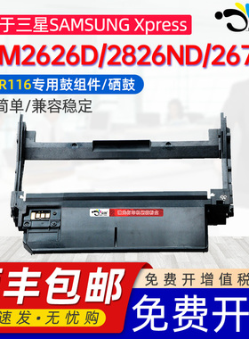 适用三星MLT-R116硒鼓架M2626 M2676FH M2826ND M2876成像鼓M2836M2625 M2875墨盒M2885 M2886 D116S/L鼓组件
