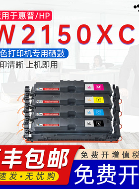 京澍适用惠普W2150XC粉盒W2151XC W2152XC W2153XC硒鼓HPColor Pro MFP4201 4202 4203 4301 4302 4303碳粉盒