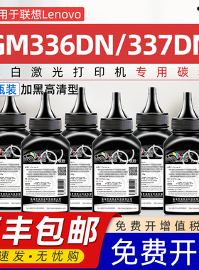 适用联想领像GM336DN碳粉GM337DN硒鼓Lenovo G993DNT激光打印机碳粉易加粉LT330SH粉墨LD330 LT230专用碳粉