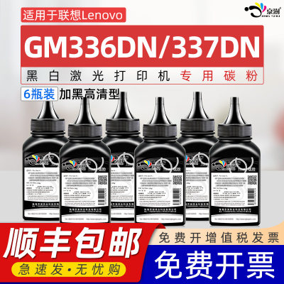 适用联.想GM336DN/GM337DN碳粉