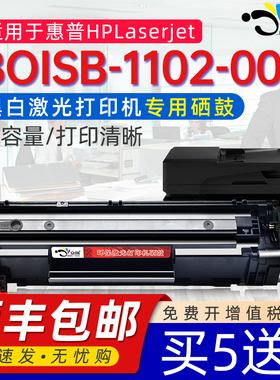 京澍适用惠普HP BOISB-1102-00硒鼓 SHNGC-1102-00激光打印机 SHNGC-1102-00碳粉盒C6N23A碳粉C6N22A硒鼓388