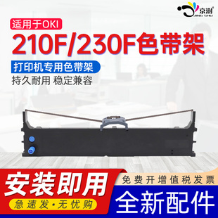 OKI210F针式 京澍适用OKI 色带框含色带芯OKI230F 210F色带架OKI230F 打印机色带墨盒 OKI270F