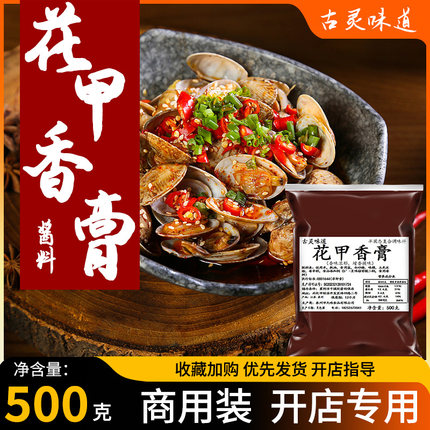 锡纸花甲粉烧炒花蛤蜊料龙虾烧烤螺蛳调料海鲜大咖花甲酱汁调料