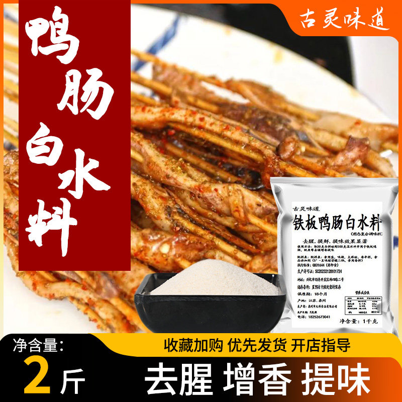 古灵味道铁板鸭肠白水料铁板鱿鱼牛肚串撒料烧烤材料烧烤调料商用