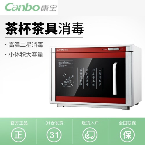 康宝消毒办公室单门迷你茶杯柜