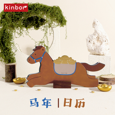 kinbor2026年新款马年日历创意台历迷你小日历办公室摆件马上有钱