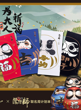 文具 kinborX阴阳师周计划本日程本手账学习计划week手帐本