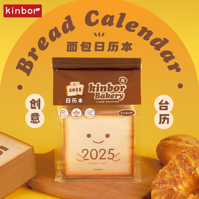 kinbor2025年新款面包日历2026创意台历可爱小日历桌面便签条纸