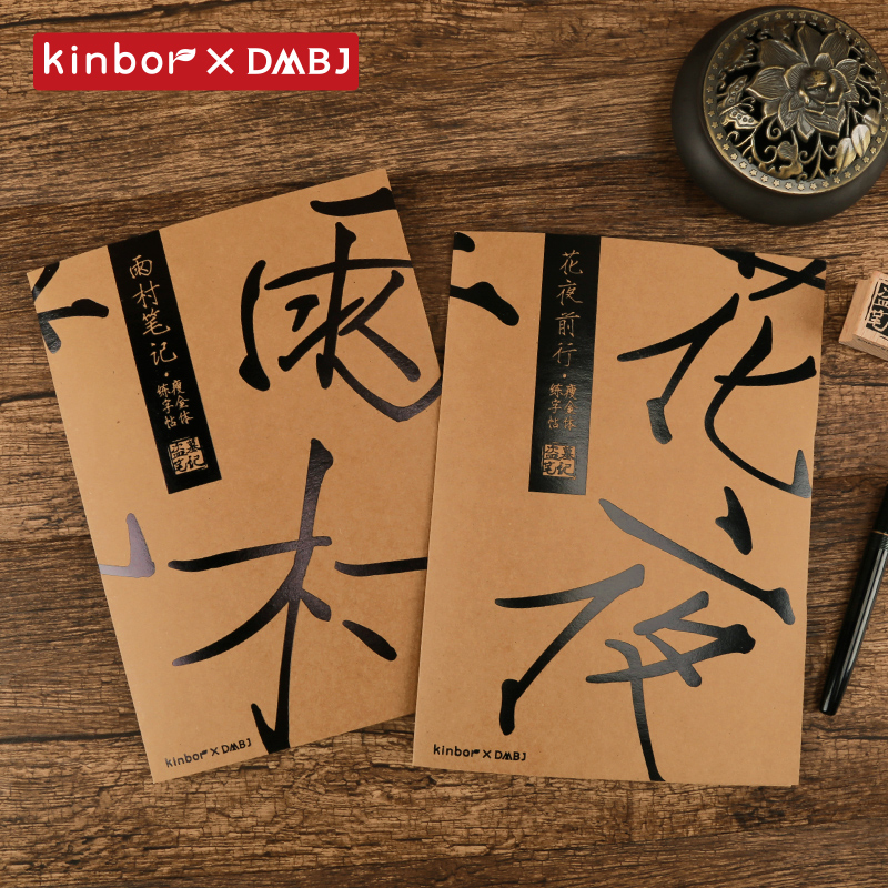 kinborDMBJ瘦金体字帖