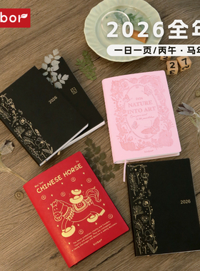 kinbor2026日程本全年手帐本52g巴川纸A5/A6计划本2025手册