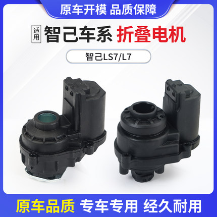 适用于智己LS7L7后视镜折叠电机倒车镜折叠马达反光镜折叠执行器