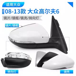适配大众高尔夫6倒车镜壳宝来后视镜外壳新领驭高6反光镜框转向灯