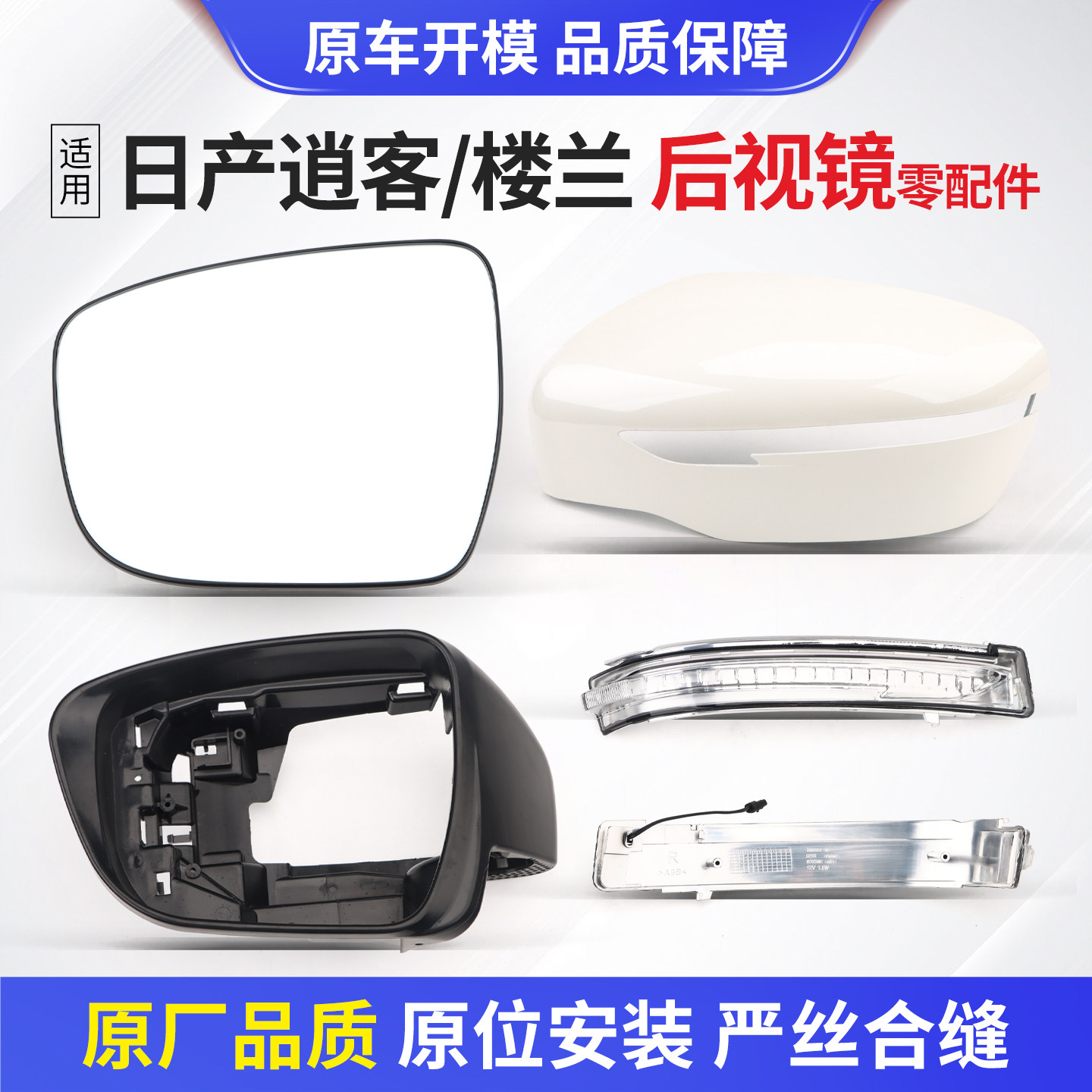 适用日产楼兰后视镜16-22款逍客倒车镜外壳原车反光镜转向灯配件