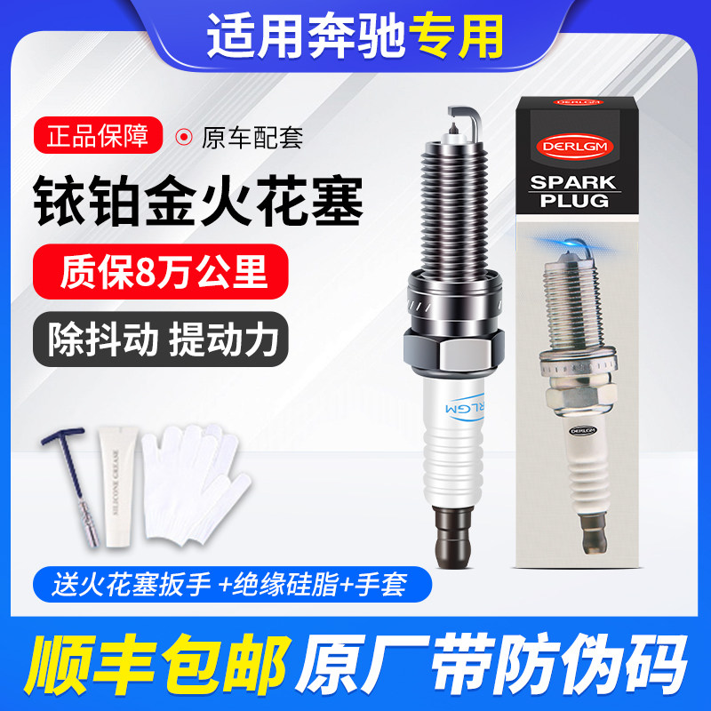 适用奔驰汽车铱铂金火花塞双针