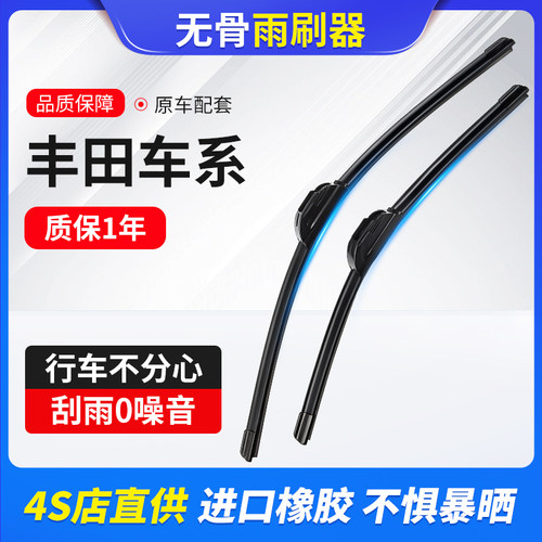 弹晶丰田雨刮器前窗雨刷无骨静音